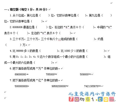 大数的认识
