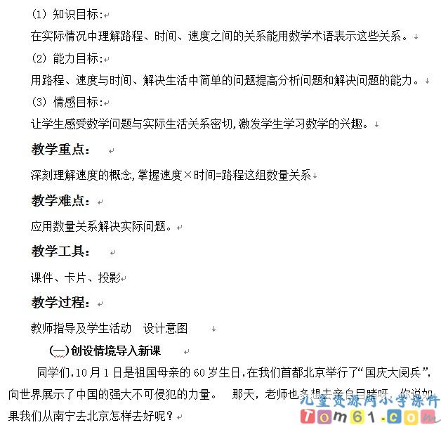 速度时间和路程之间的关系
