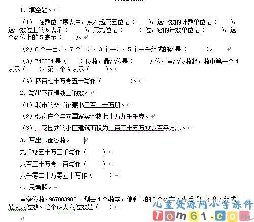 大数的认识