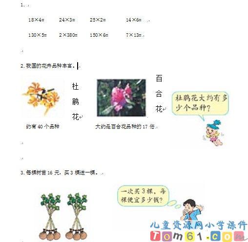 口算乘法