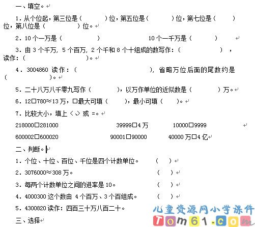 亿以内数的认识