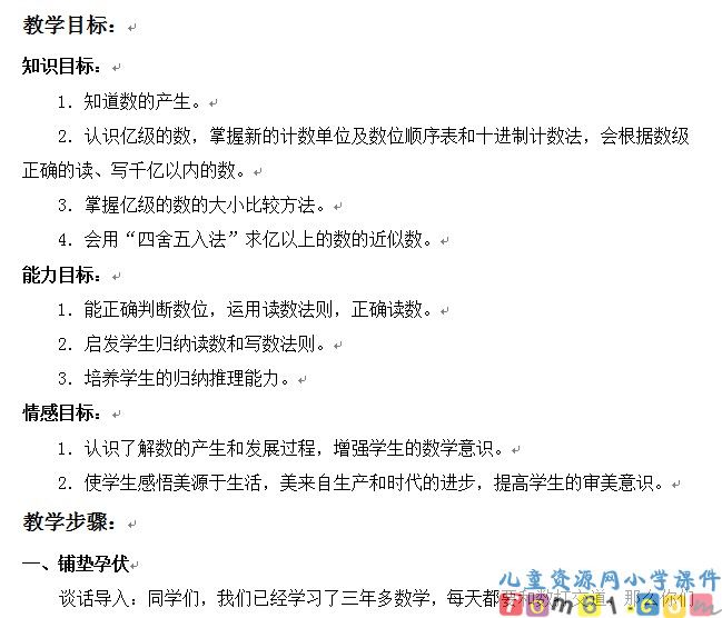 数的产生十进制计数法