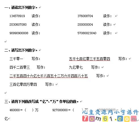 大数的认识
