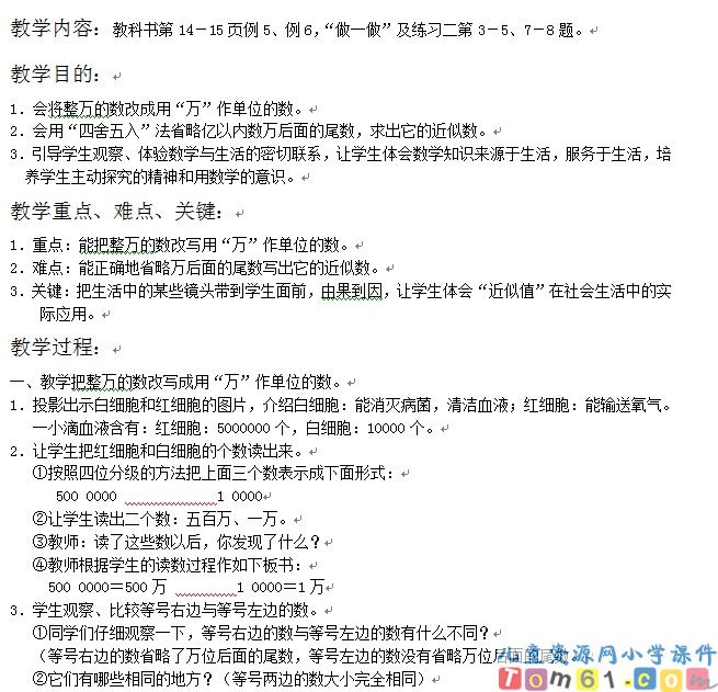求近似数