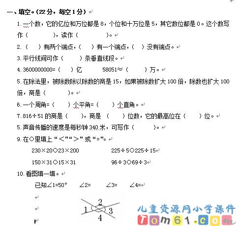人教版小学数学四年级上册试卷