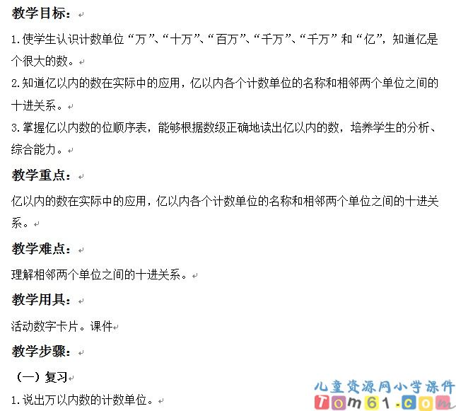 亿以内数的认识