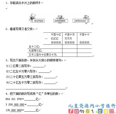 亿以上数的认识