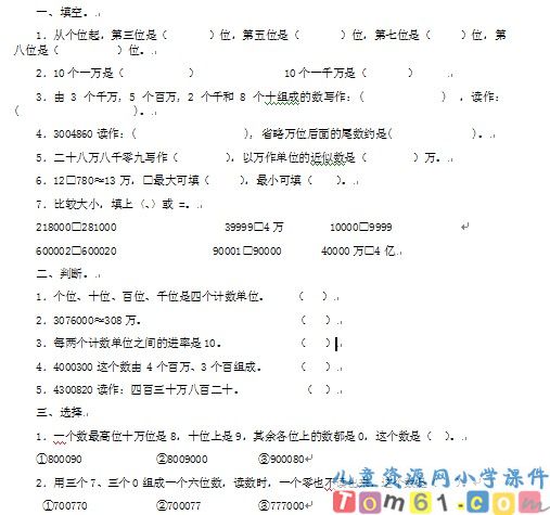 亿以内数的认识