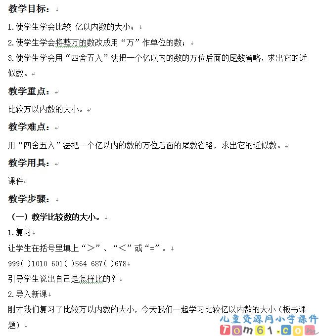 万和亿作单位的数
