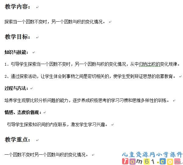 积的变化规律