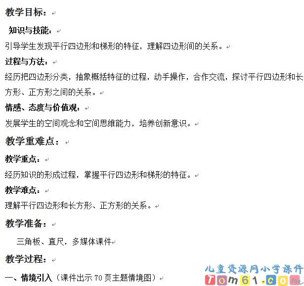 平行四边形和梯形