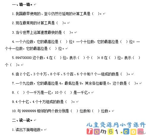 计算工具的认识