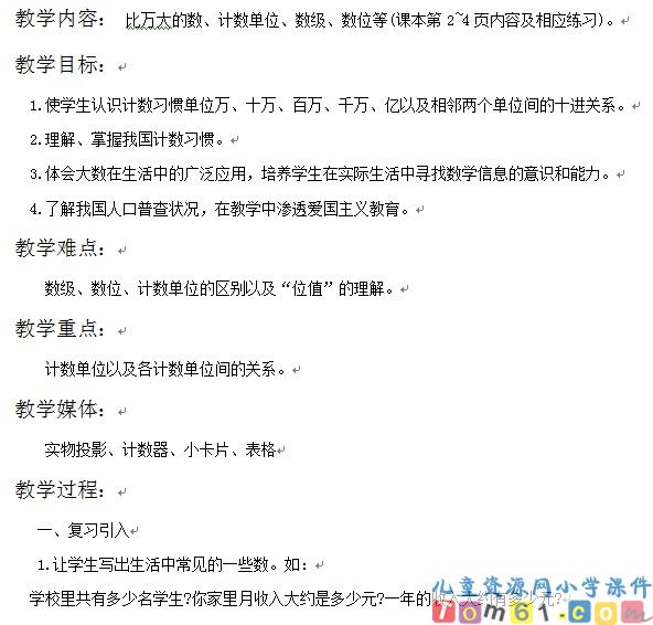 亿以内数的读法