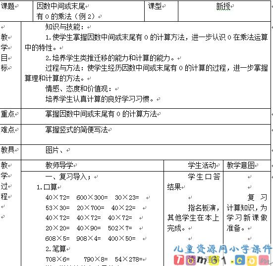 因数中间或末尾有0的乘法