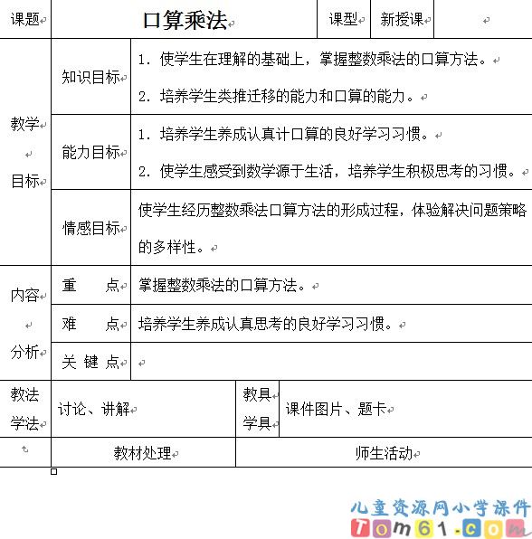 口算乘法