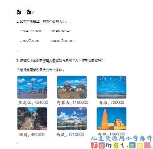 亿以内数的认识