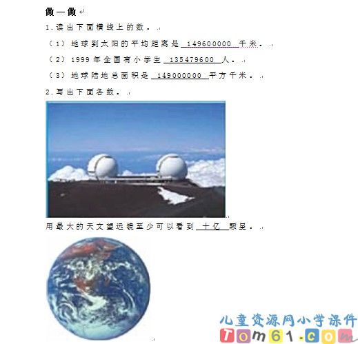 亿以上数的认识