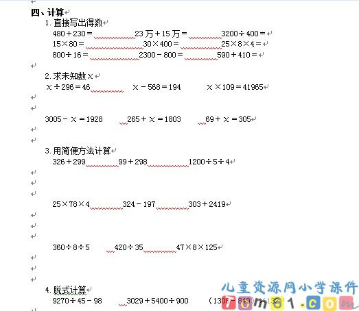 人教版小学数学四年级上册试卷