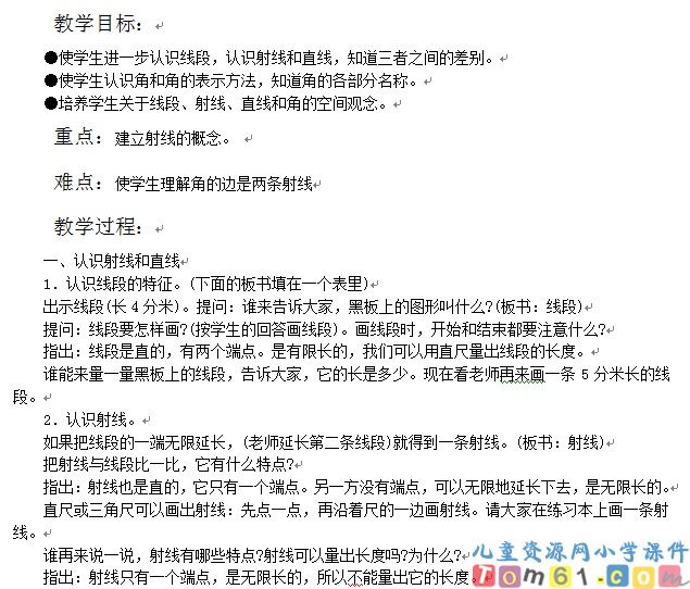 直线射线和角