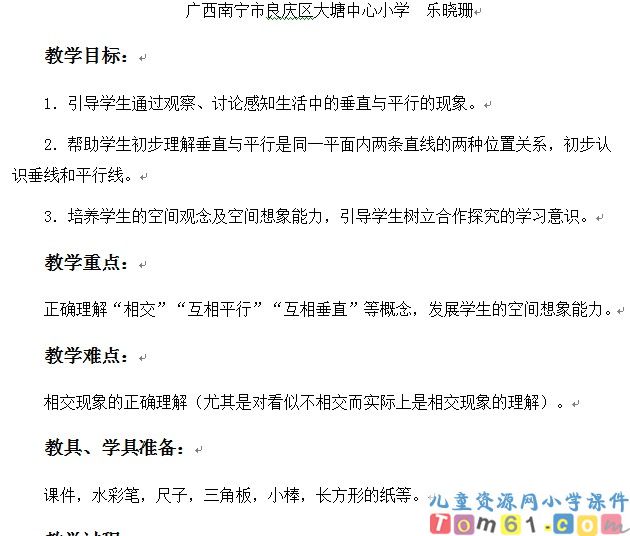 垂直和平行