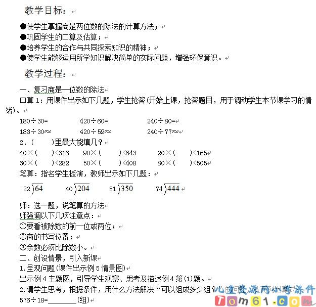 口算除法