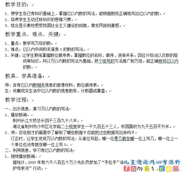 亿以内数的写法