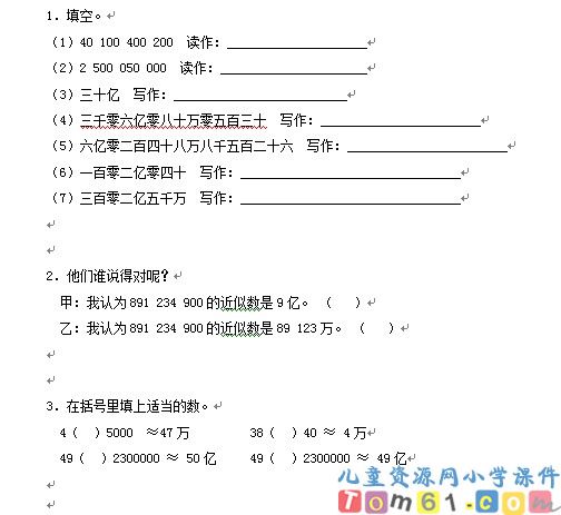 亿以上数的认识
