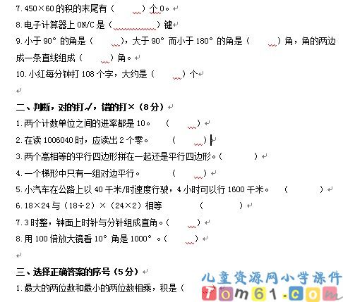 人教版小学数学四年级上册试卷