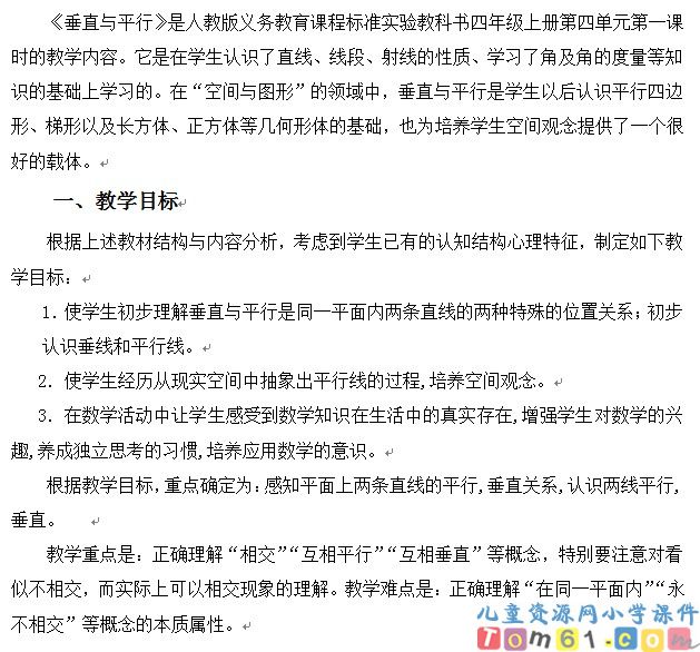 垂直和平行