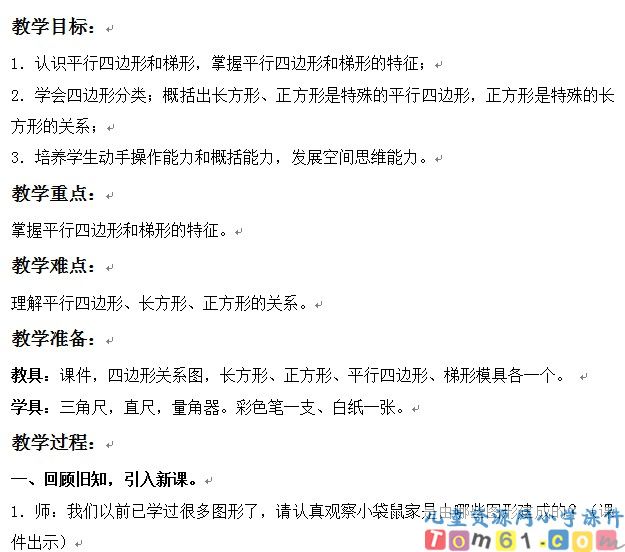 平行四边形和梯形