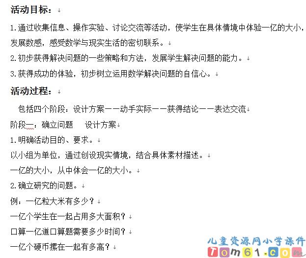 一亿有多大活动设计