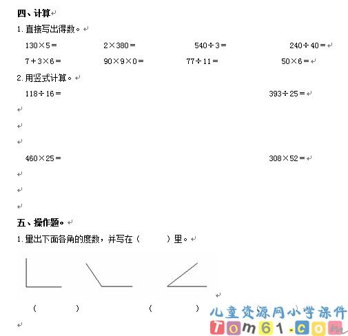 人教版小学数学四年级上册试卷