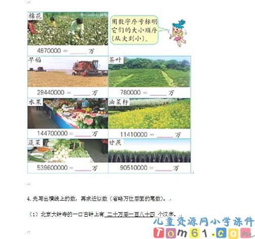 亿以内数的认识