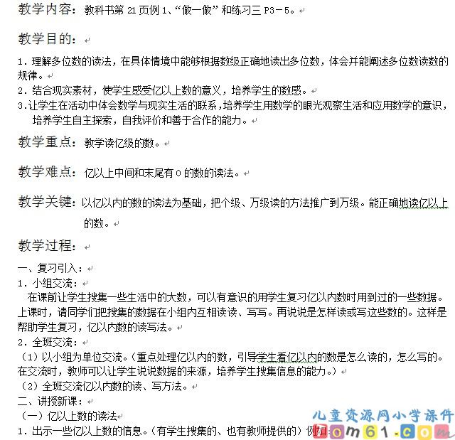 亿以上数的读法