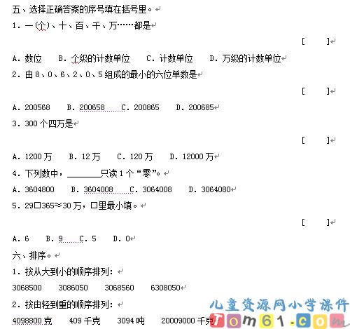 亿以内数的认识