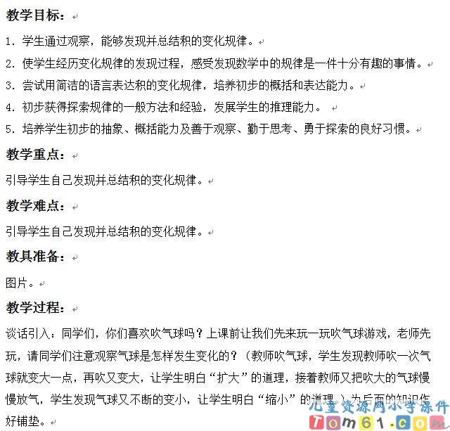 积的变化规律