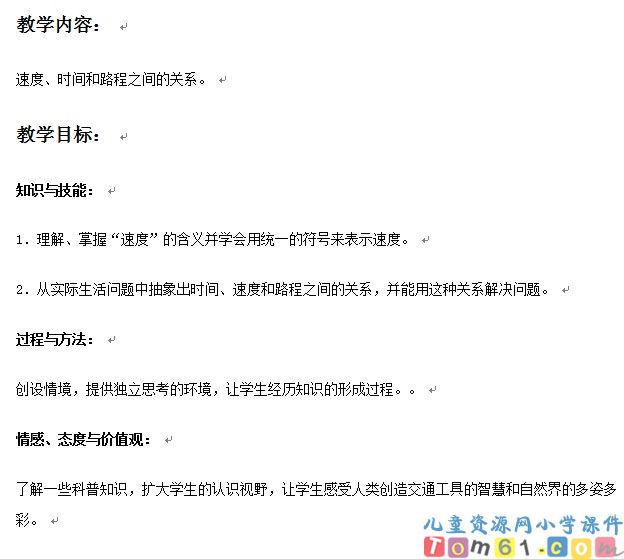 速度时间和路程之间的关系