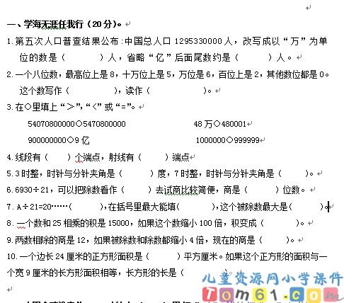 人教版小学数学四年级上册试卷