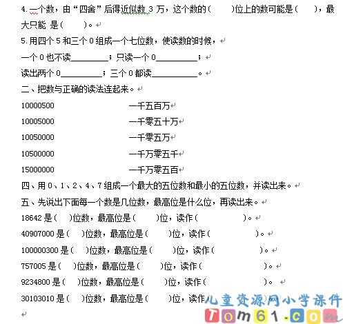 亿以内数的认识