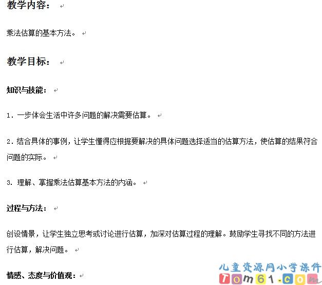 估算