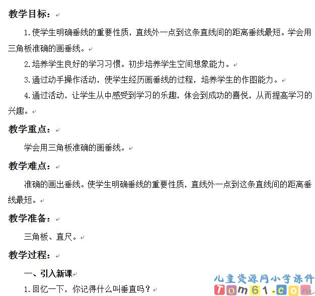 垂直和平行
