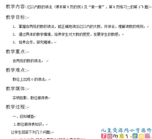 亿以内数的读法