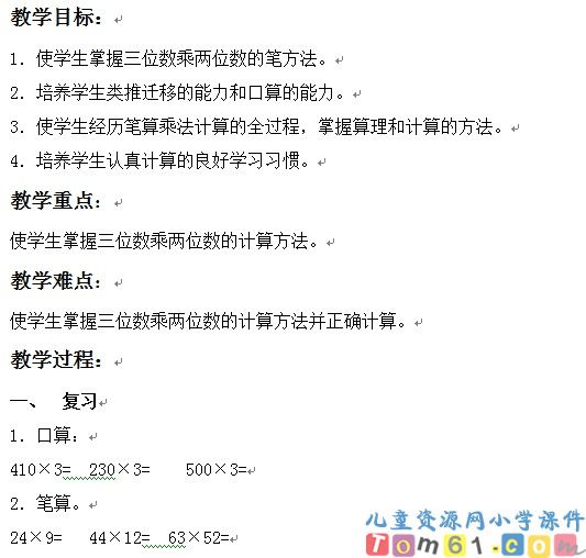 笔算乘法