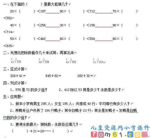 笔算除法