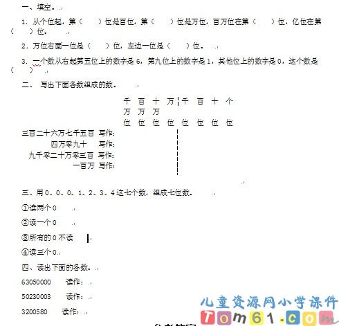 亿以内数的认识