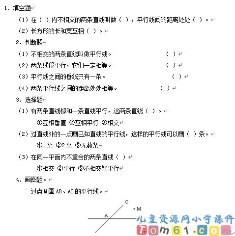 垂直与平行
