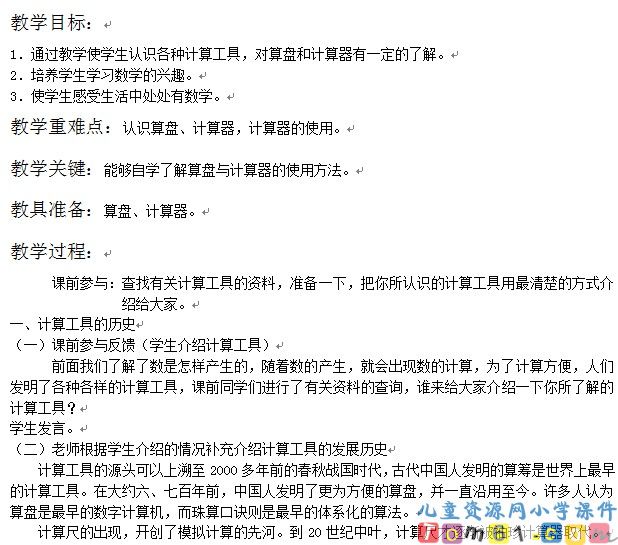 计算工具的认识