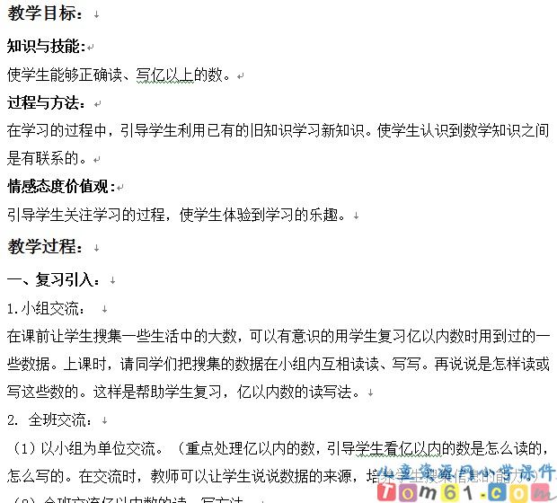 亿以上数的认识