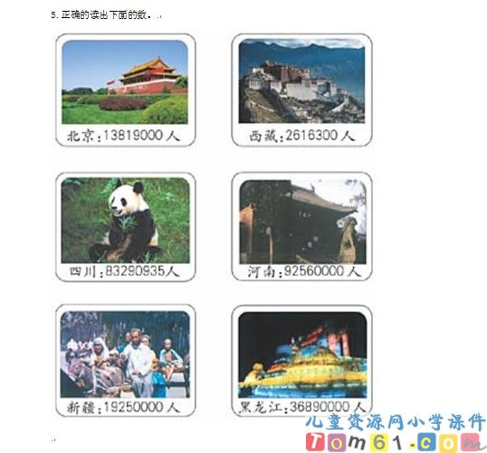 亿以内数的认识