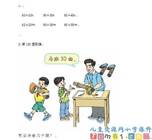 口算除法